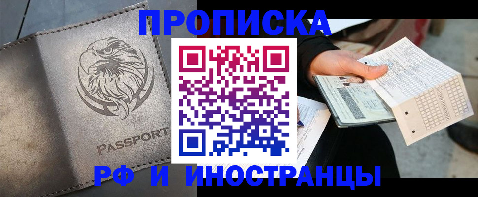 прописка для кредита в Балашихе