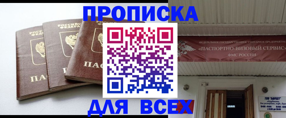 временная регистрация недорого в Балашихе