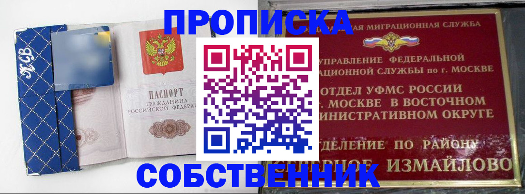 прописка регистрация в Балашихе