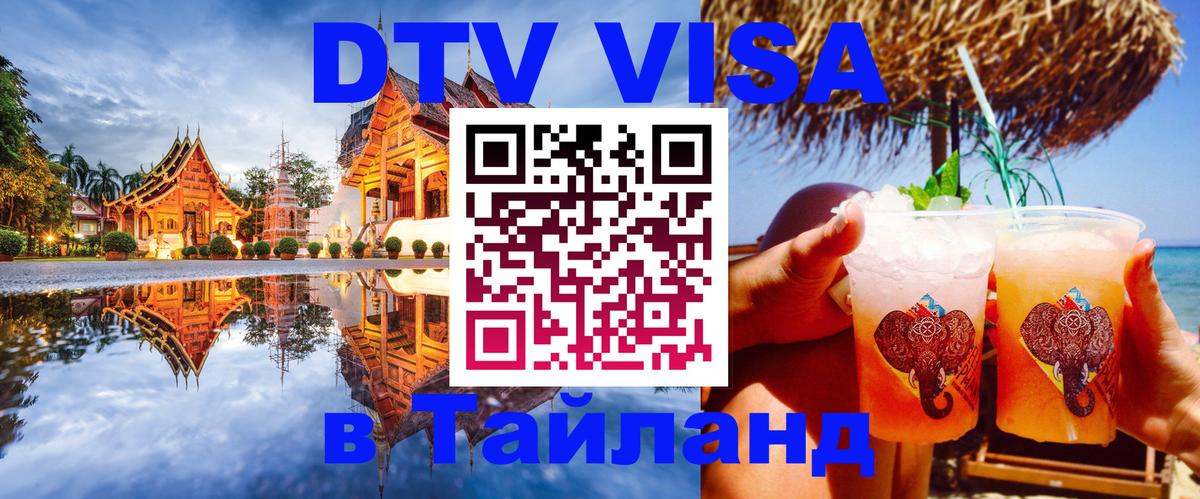 Сколько стоит DTV виза — актуальные цены, оформление даже без документов - Балашиха  04.10.2025 