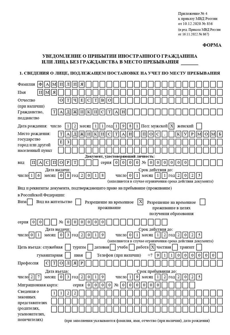 временная регистрация в Балашихе